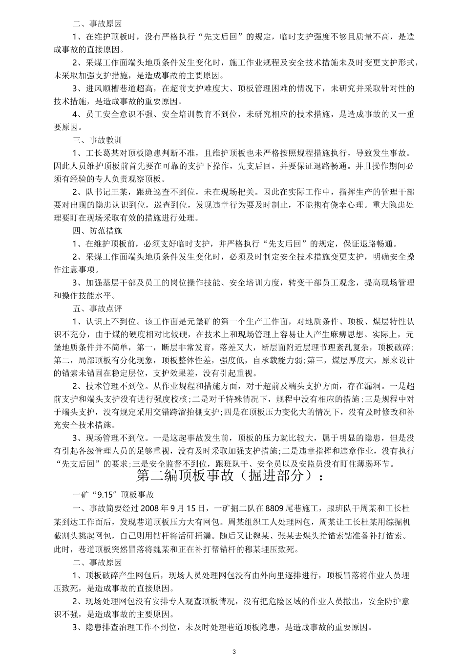 阳煤集团煤矿安全事故案例汇编_第3页