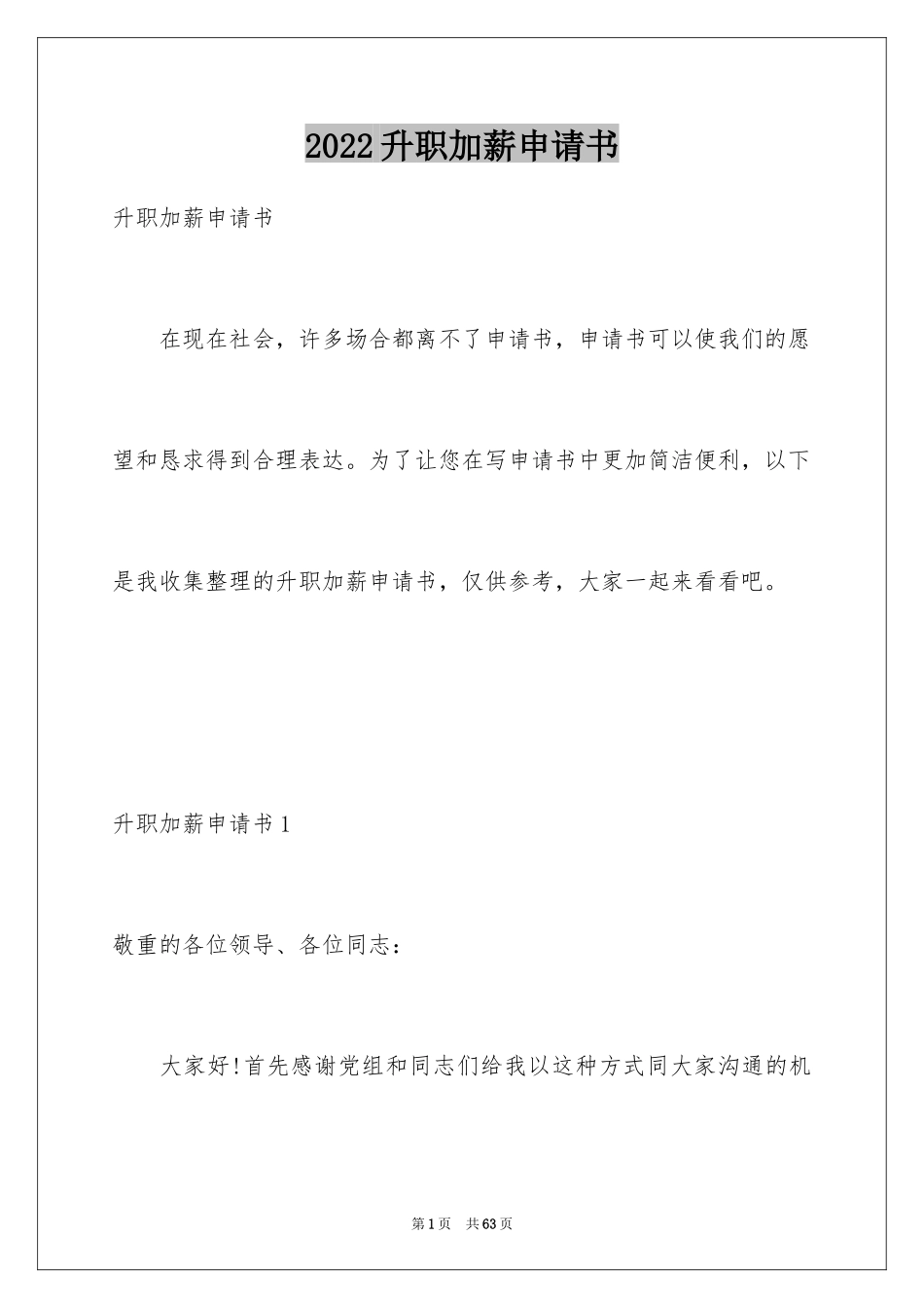 2024升职加薪申请书_11_第1页