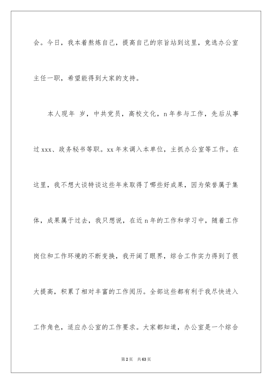 2024升职加薪申请书_11_第2页