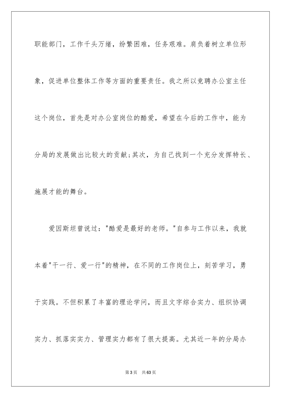 2024升职加薪申请书_11_第3页