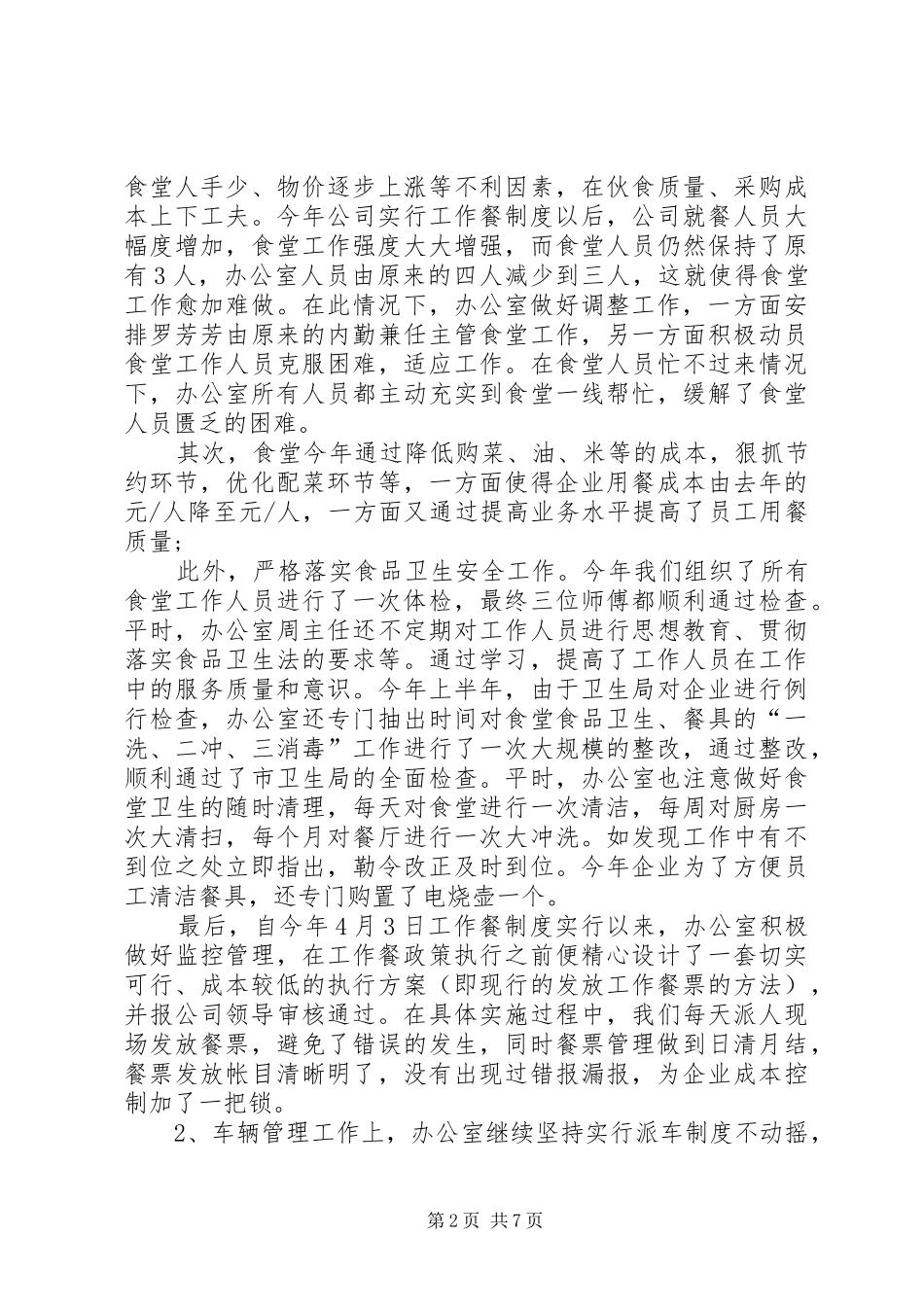 医药公司办公室工作总结_第2页