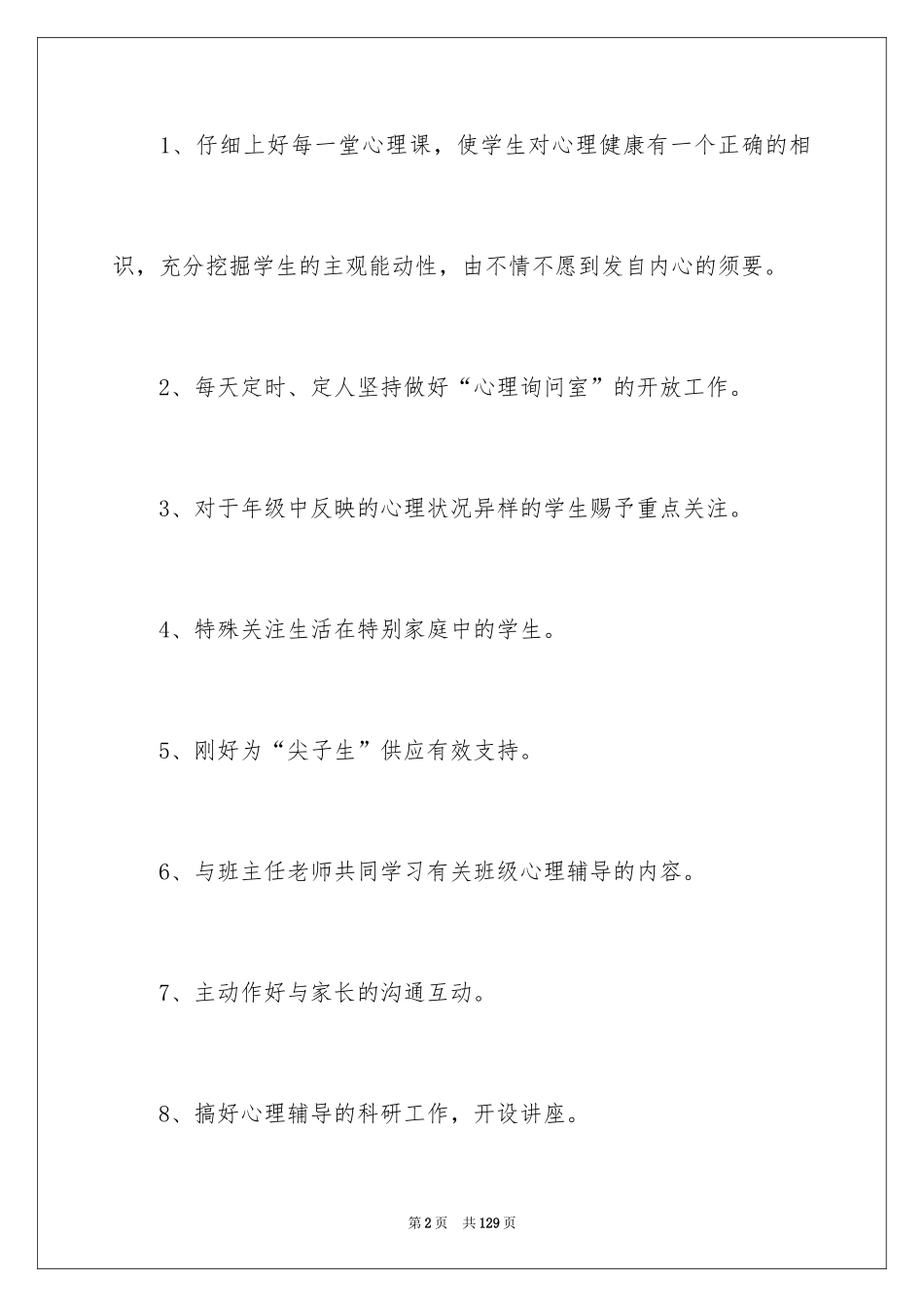 2024咨询工作计划_6_第2页