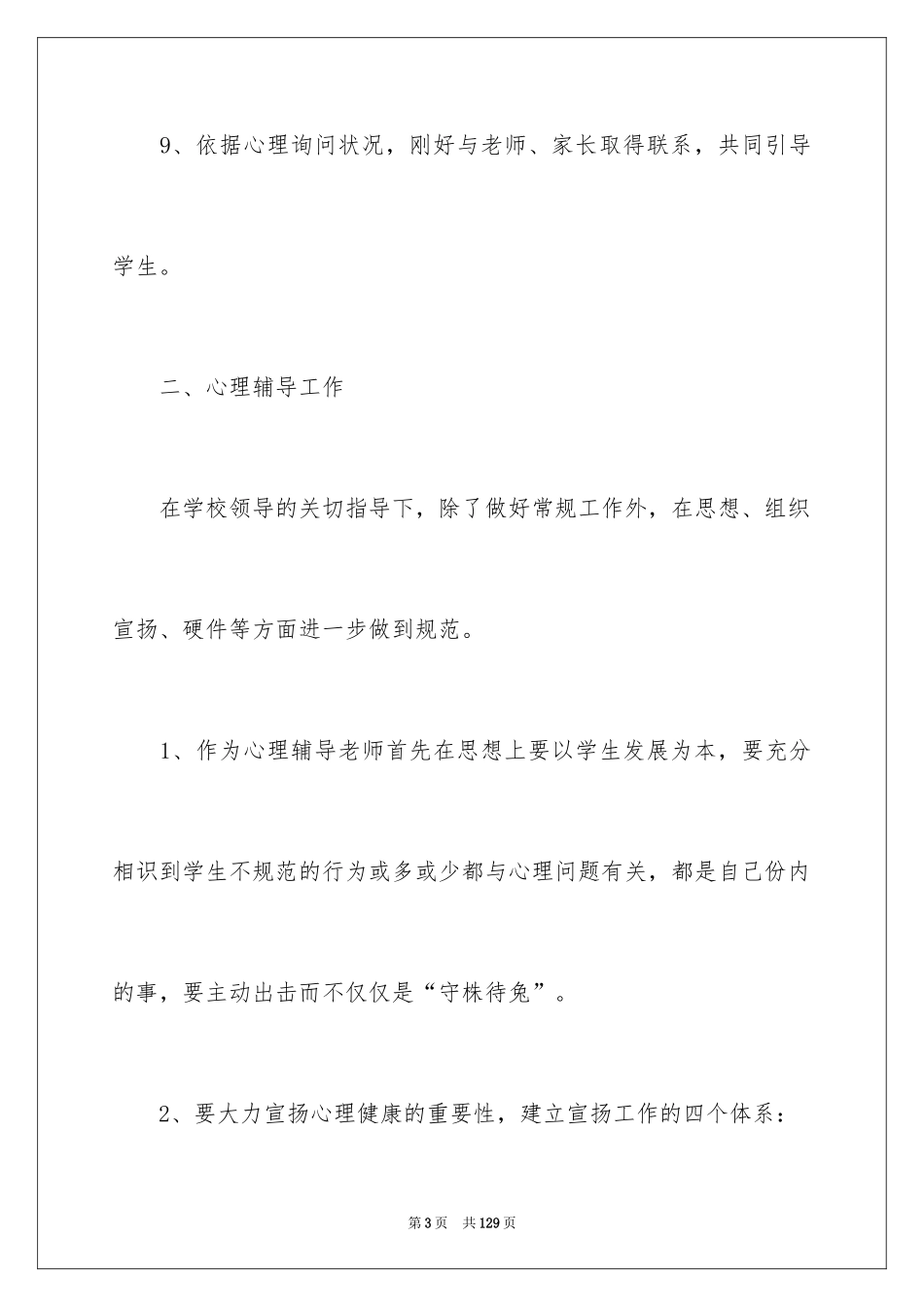 2024咨询工作计划_6_第3页