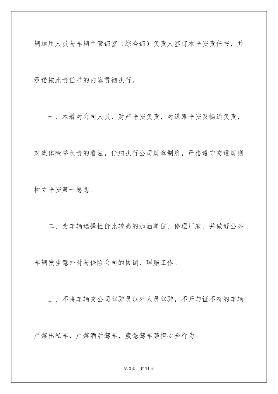 2024单位车辆安全承诺书_第2页