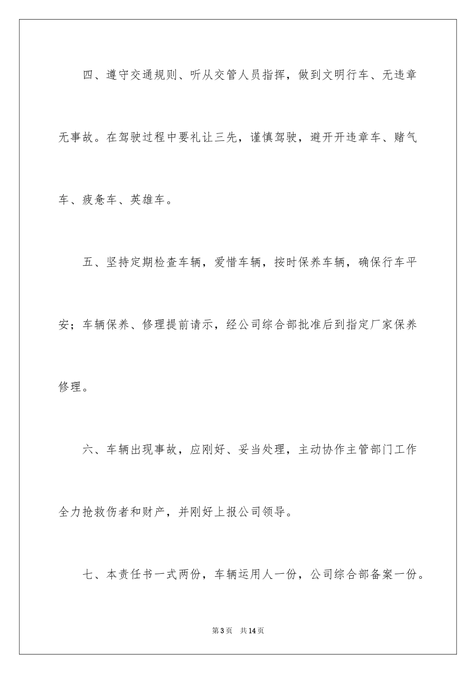 2024单位车辆安全承诺书_第3页