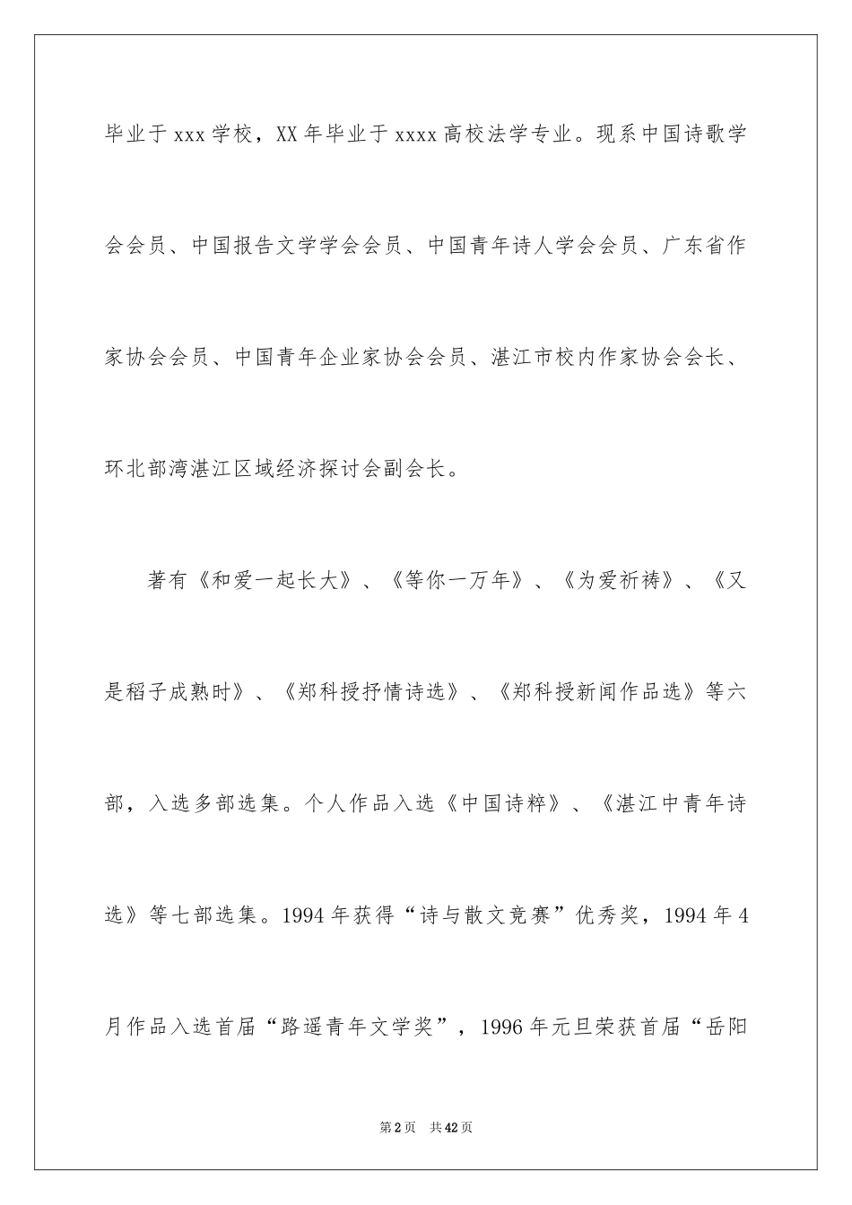 2024协会申请书_16_第2页