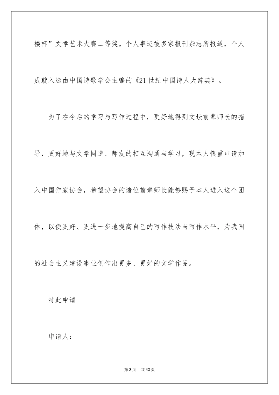 2024协会申请书_16_第3页