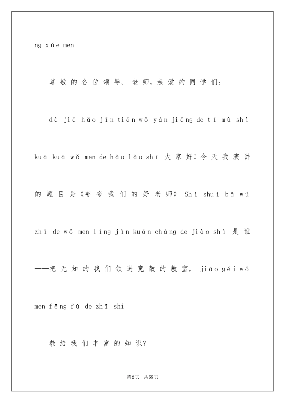 2024夸夸我的老师演讲稿_2_第2页