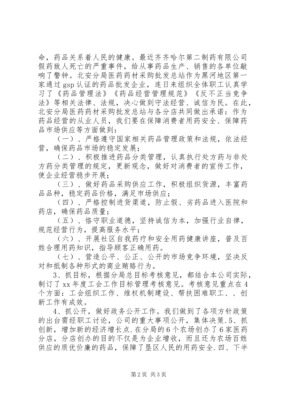 医药公司工会XX年半年工作总结_第2页