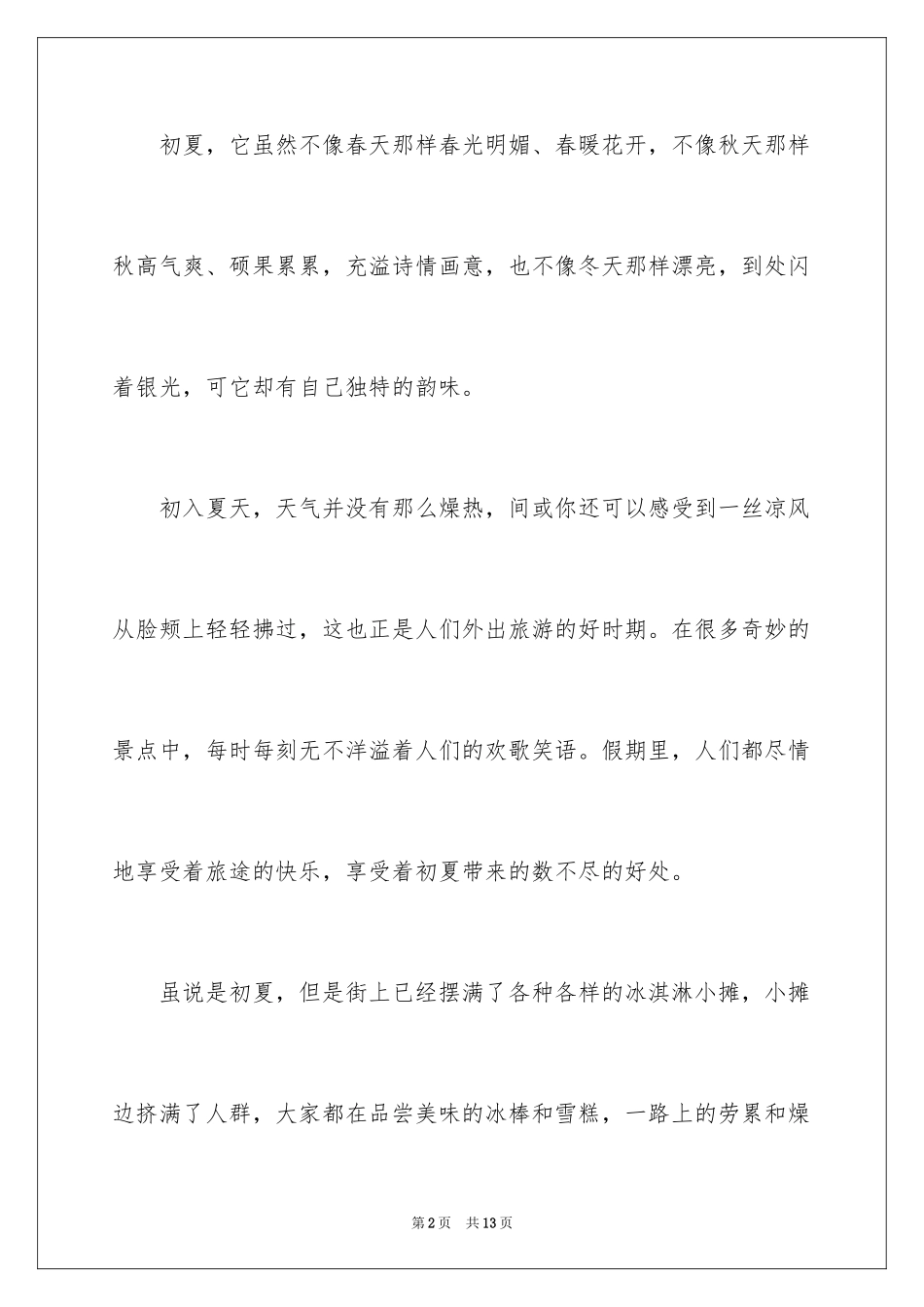 2024写景高中作文_25_第2页