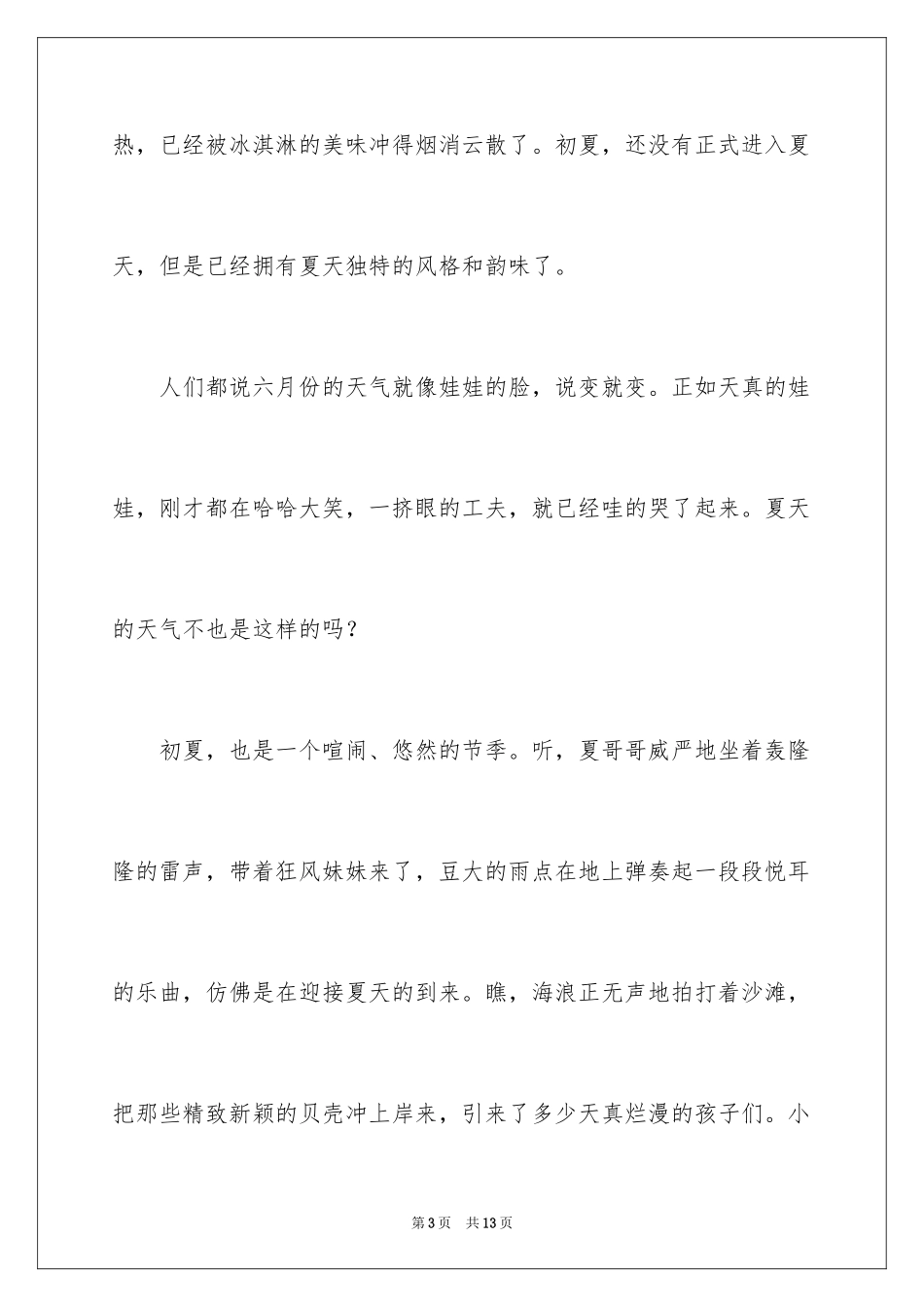 2024写景高中作文_25_第3页