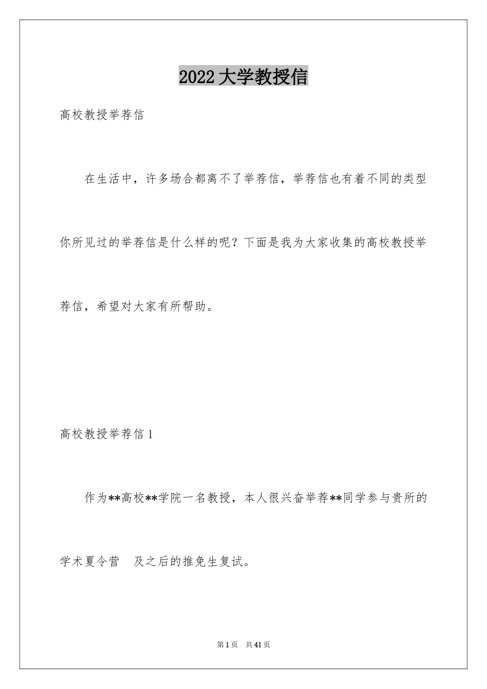 2024大学教授信_2_第1页