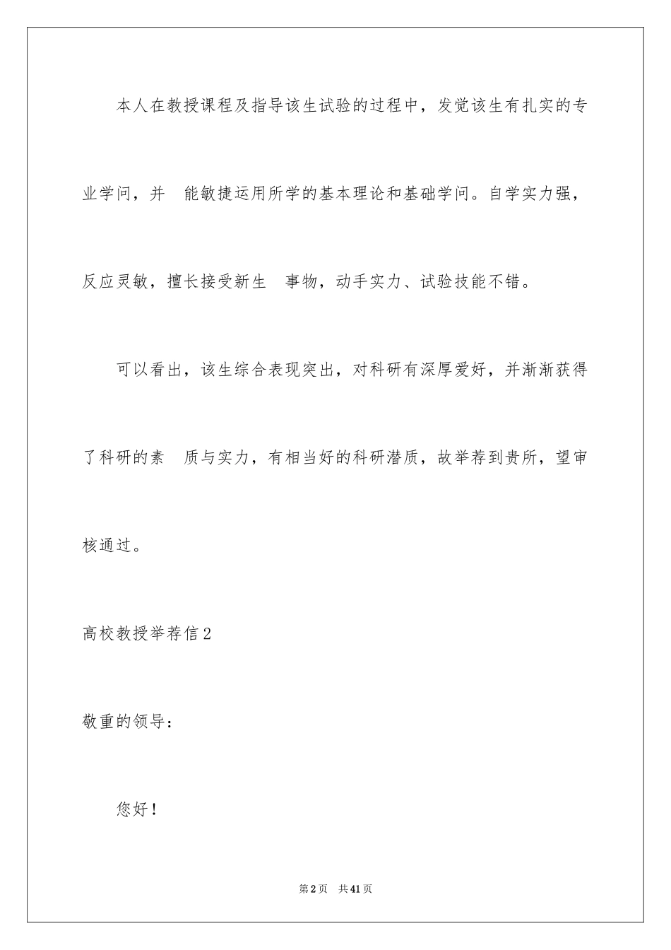 2024大学教授信_2_第2页