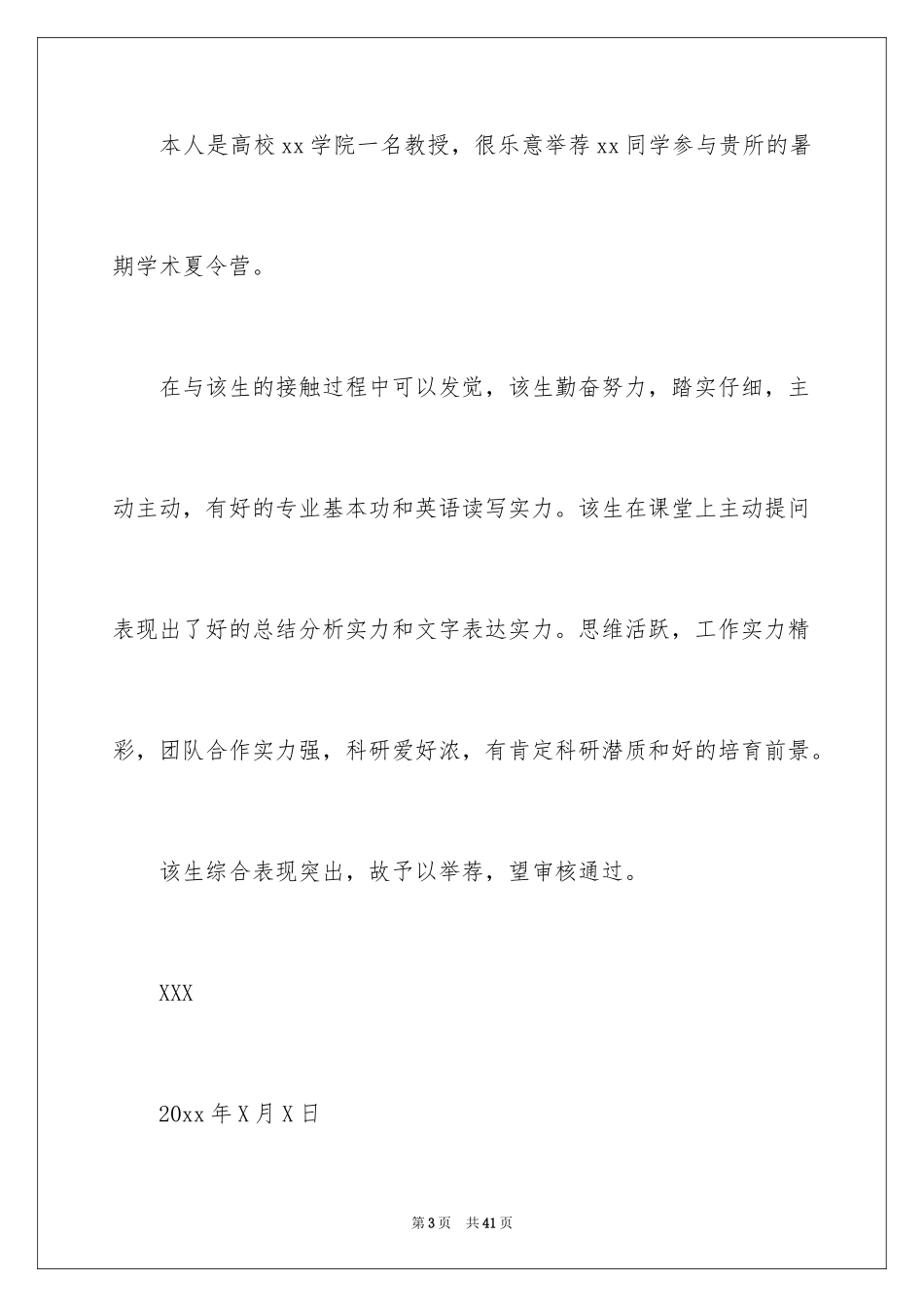 2024大学教授信_2_第3页