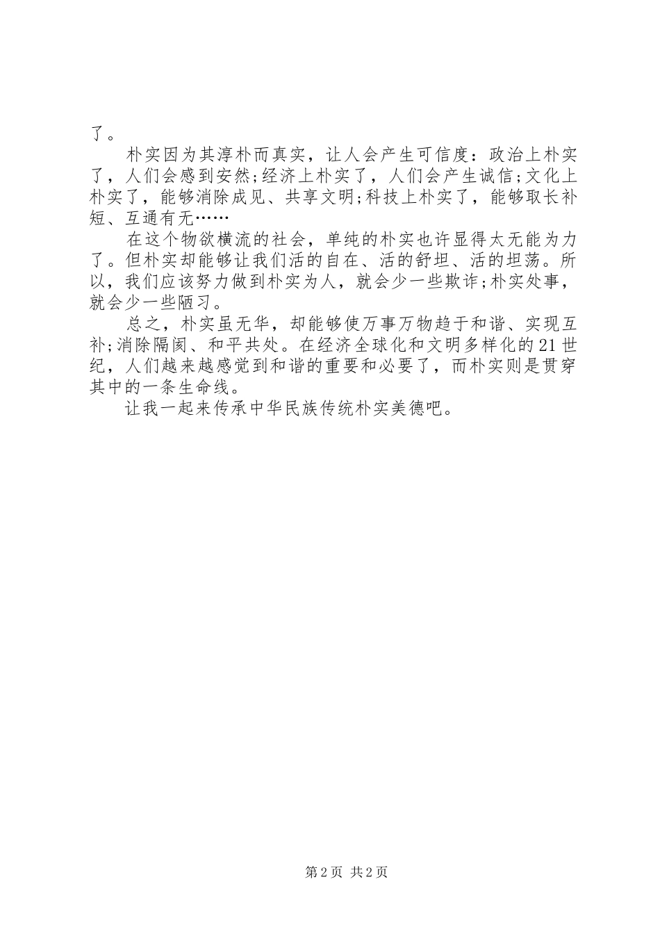 优秀心得体会范文：“讲正气树新风”学习心得体会范文_第2页