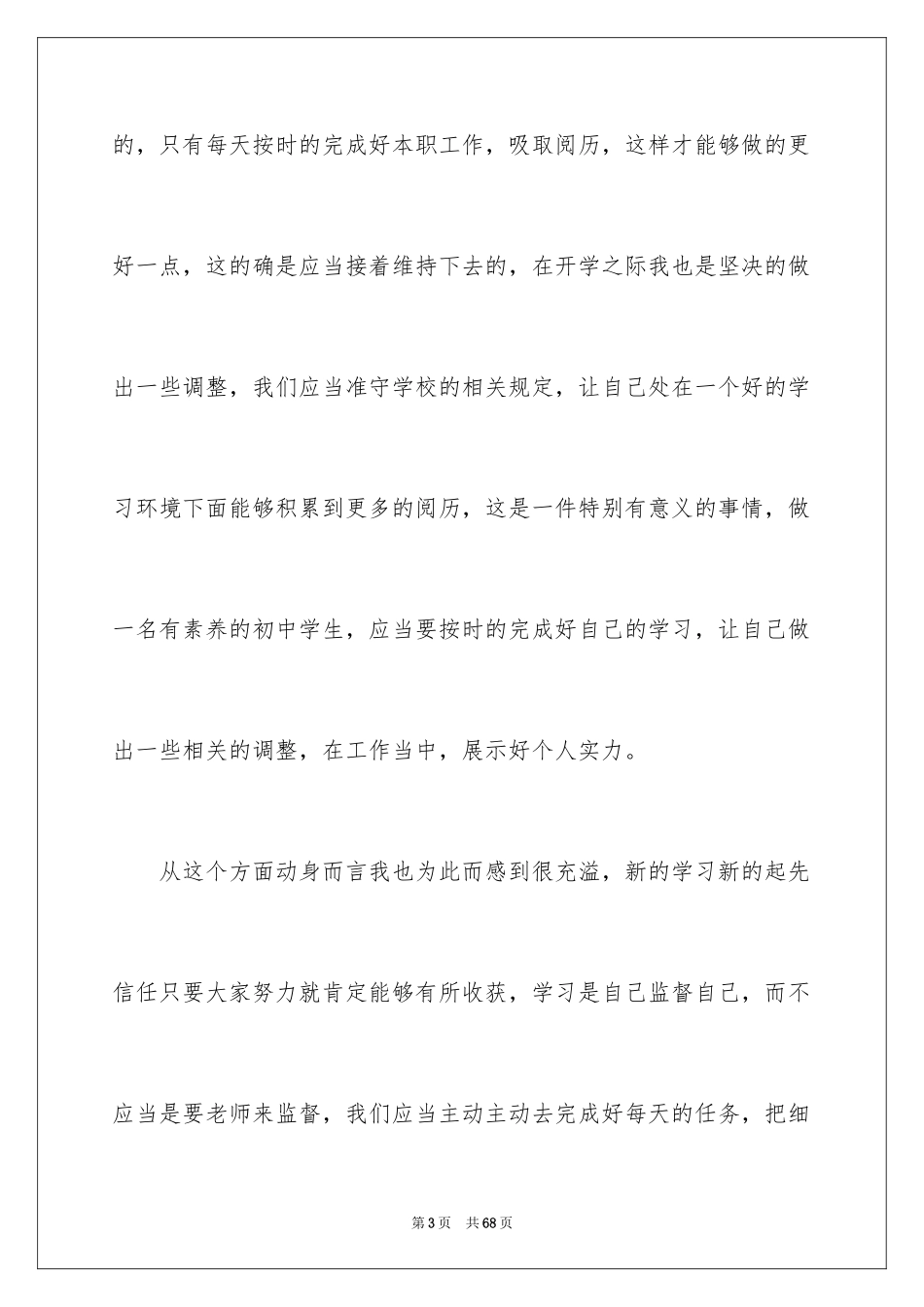 2024初中生开学典礼演讲稿_33_第3页