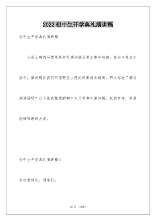 2024初中生开学典礼演讲稿_33