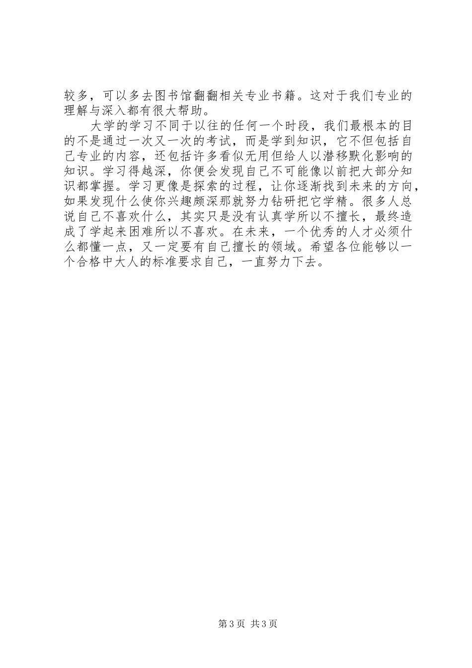 给师弟师妹的一份学习心得_第3页