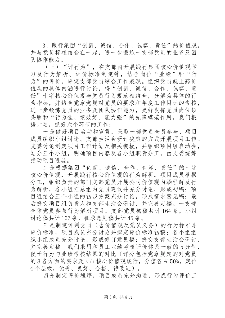 医药公司一支部主要工作总结_第3页