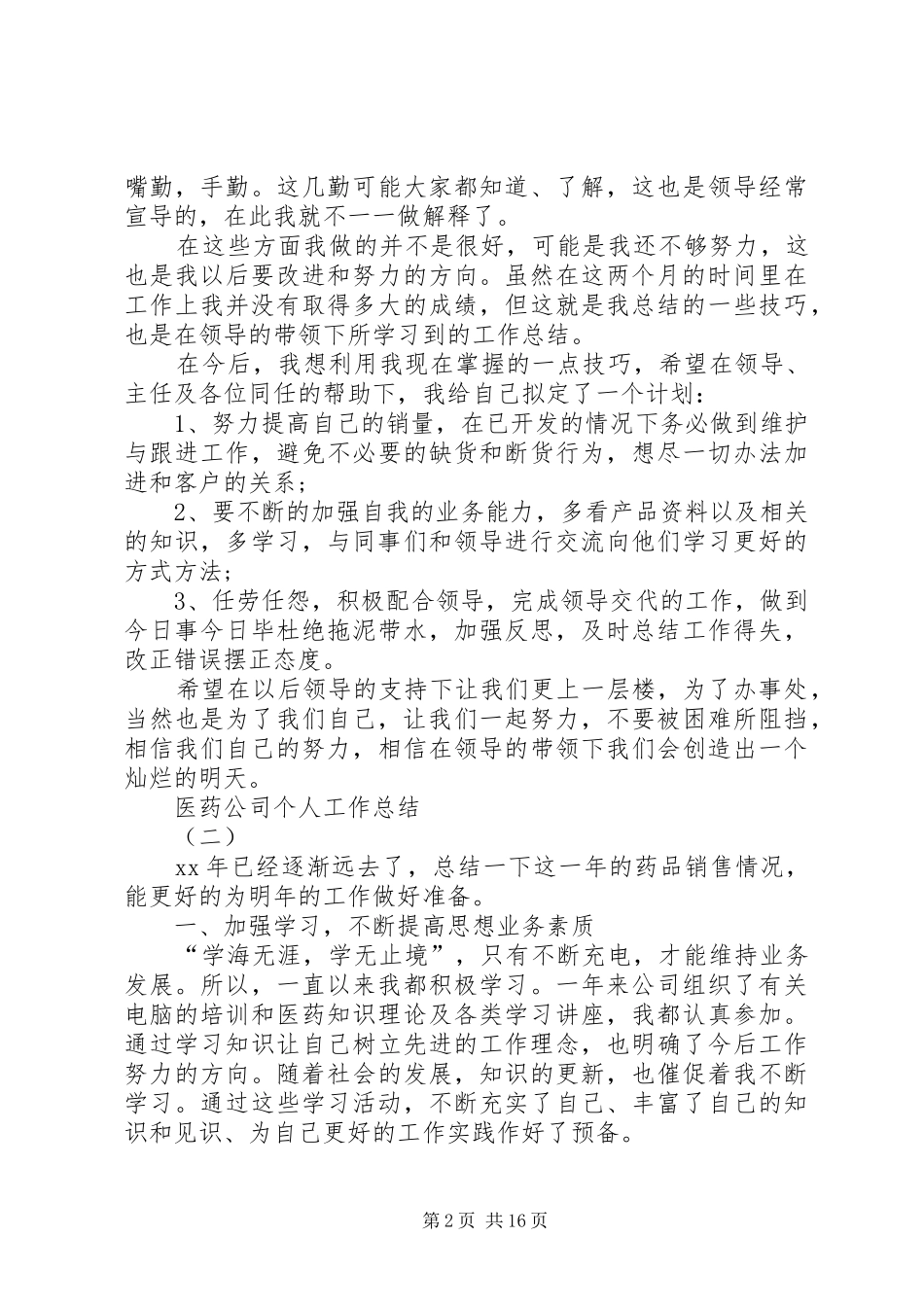 医药公司个人年度工作总结[五篇材料]_第2页