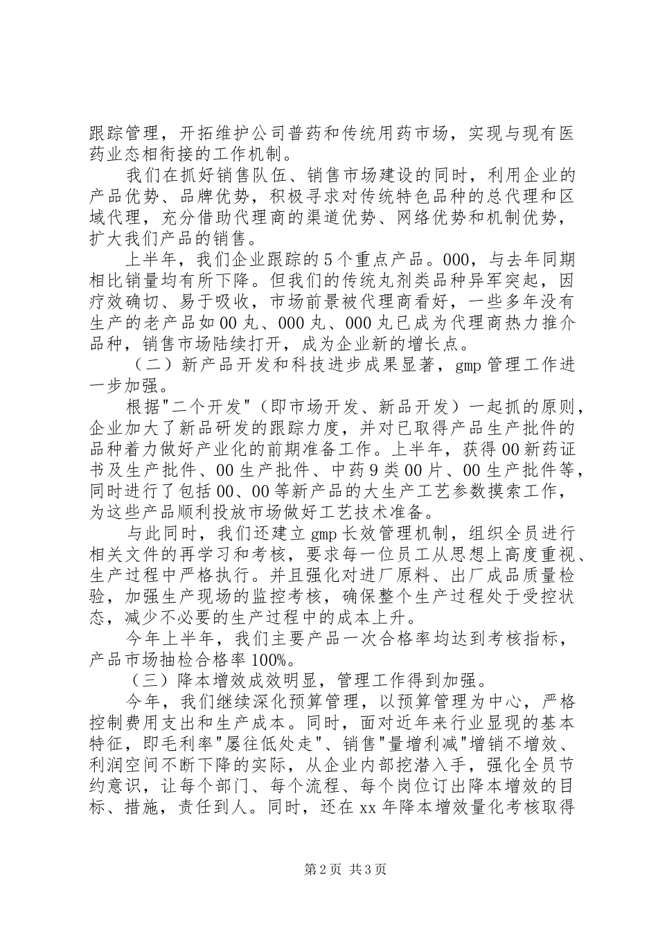 医药公司XX年终工作总结范文_第2页