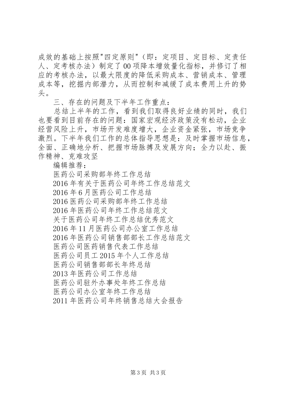 医药公司XX年终工作总结范文_第3页