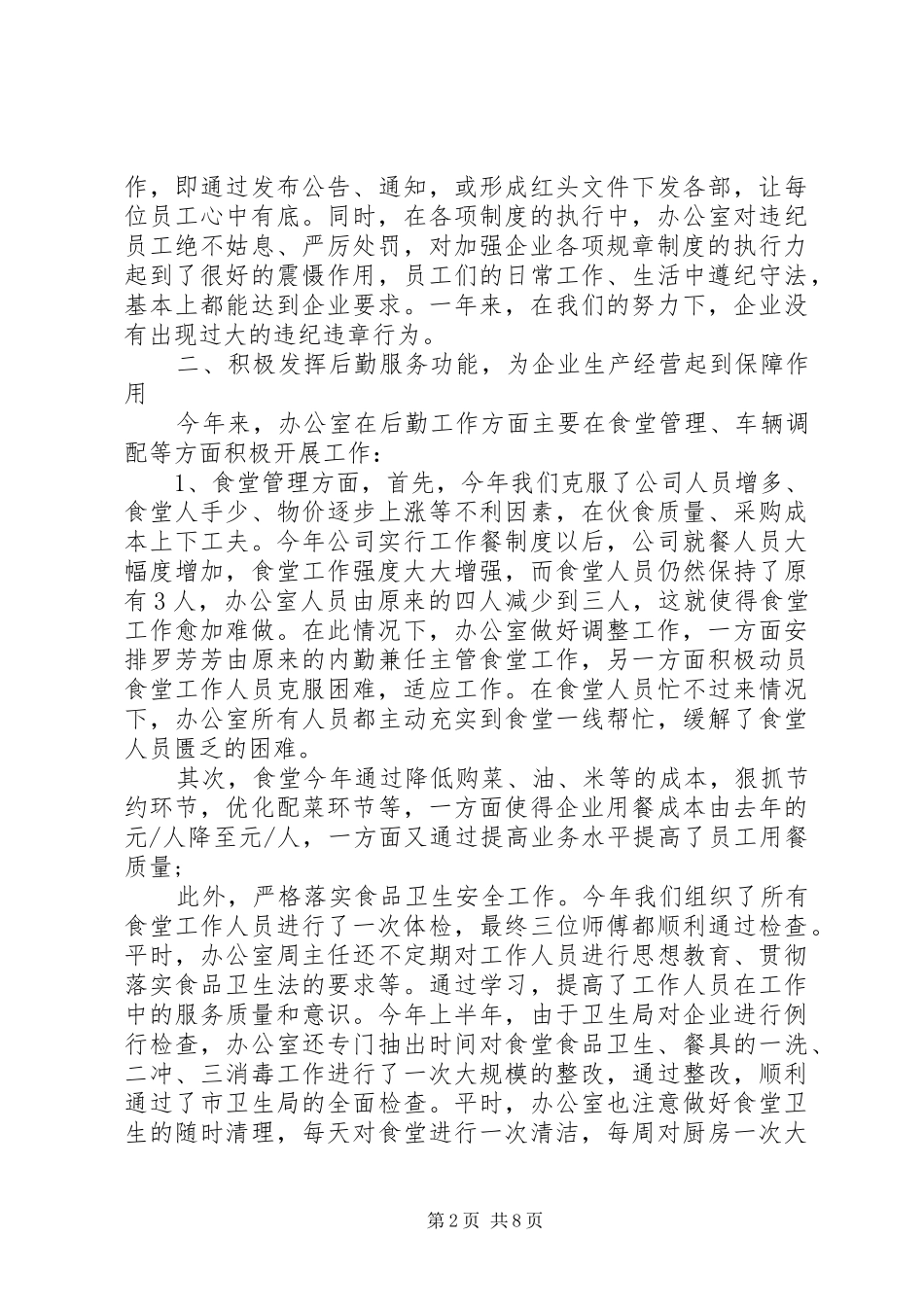 医药公司XX年终工作总结_第2页