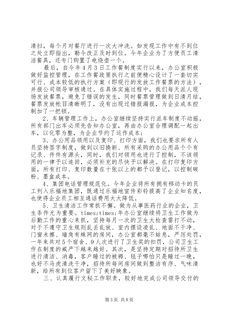 医药公司XX年终工作总结_第3页