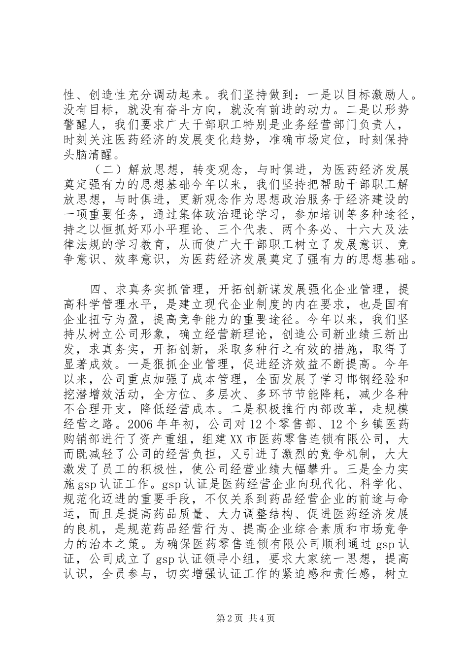 医药公司××年上半年工作总结_第2页