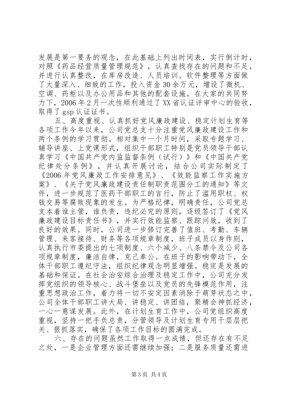 医药公司××年上半年工作总结_第3页