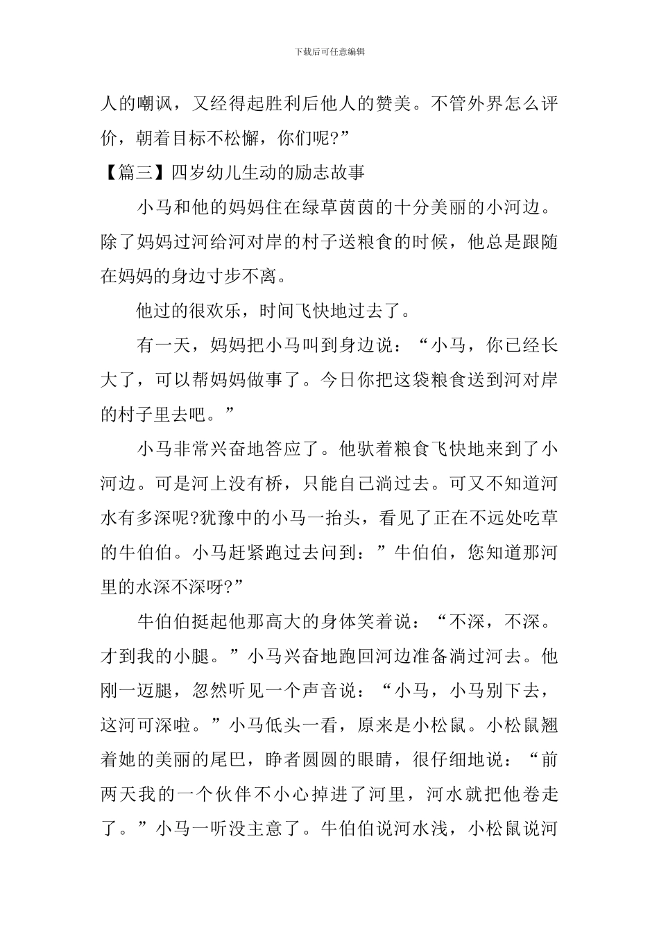 四岁幼儿生动的励志故事_第3页