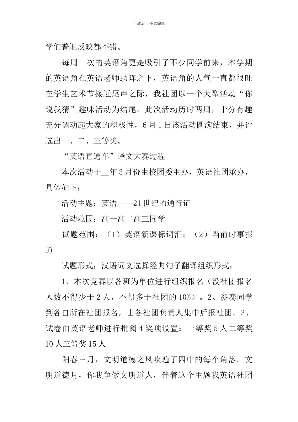 高中社团工作报告_第2页