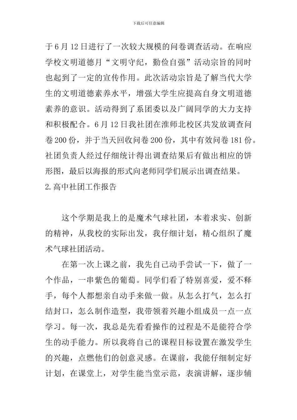 高中社团工作报告_第3页