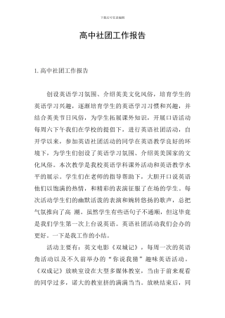 高中社团工作报告