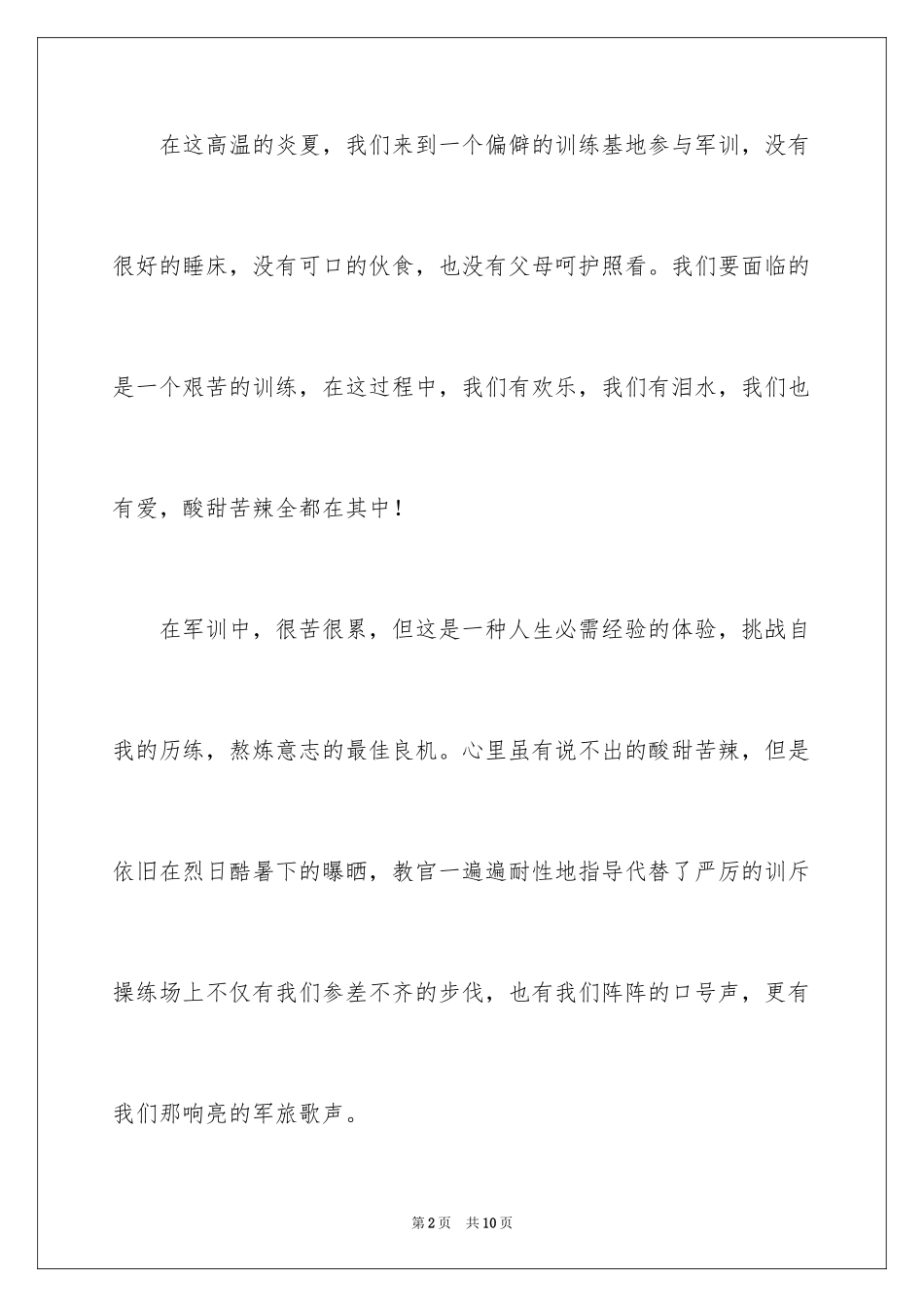 2024入学前军训自我鉴定_第2页