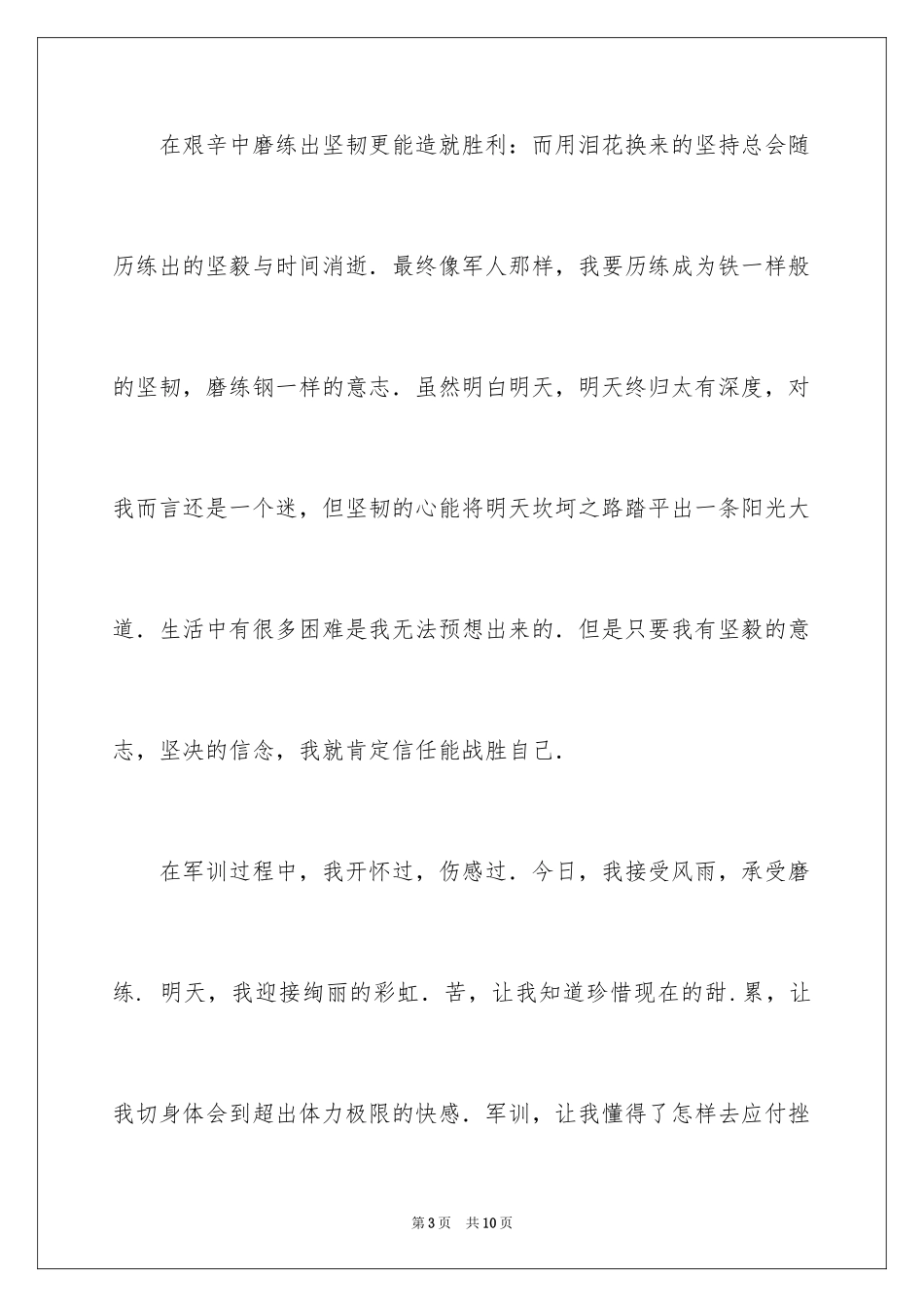 2024入学前军训自我鉴定_第3页