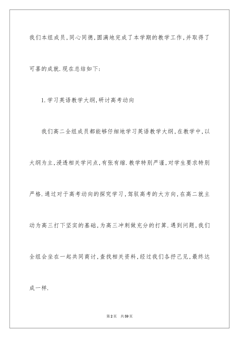 2024备课组工作计划_28_第2页