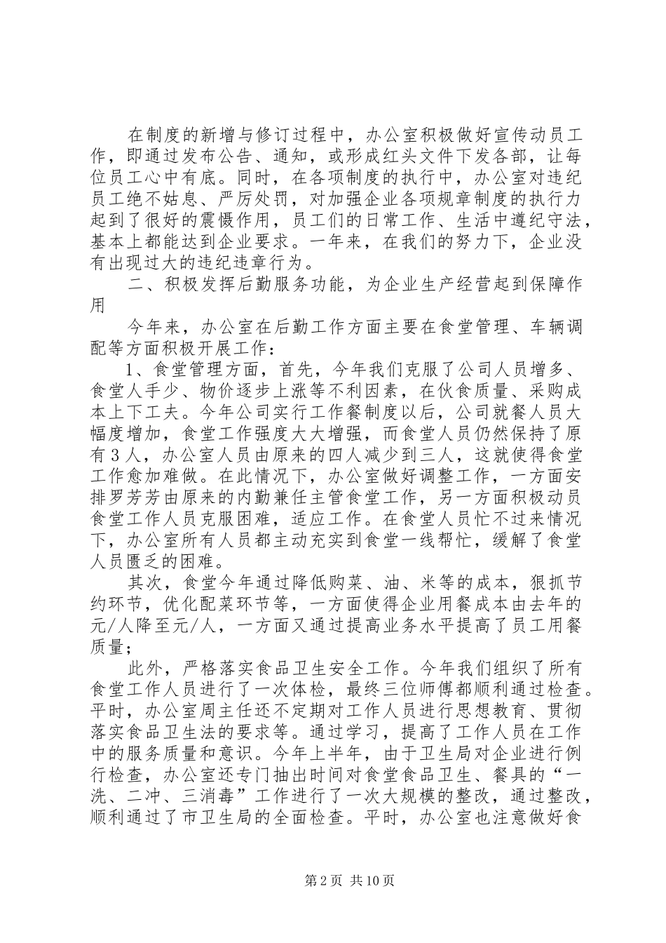 医药公司个人年终总结_第2页