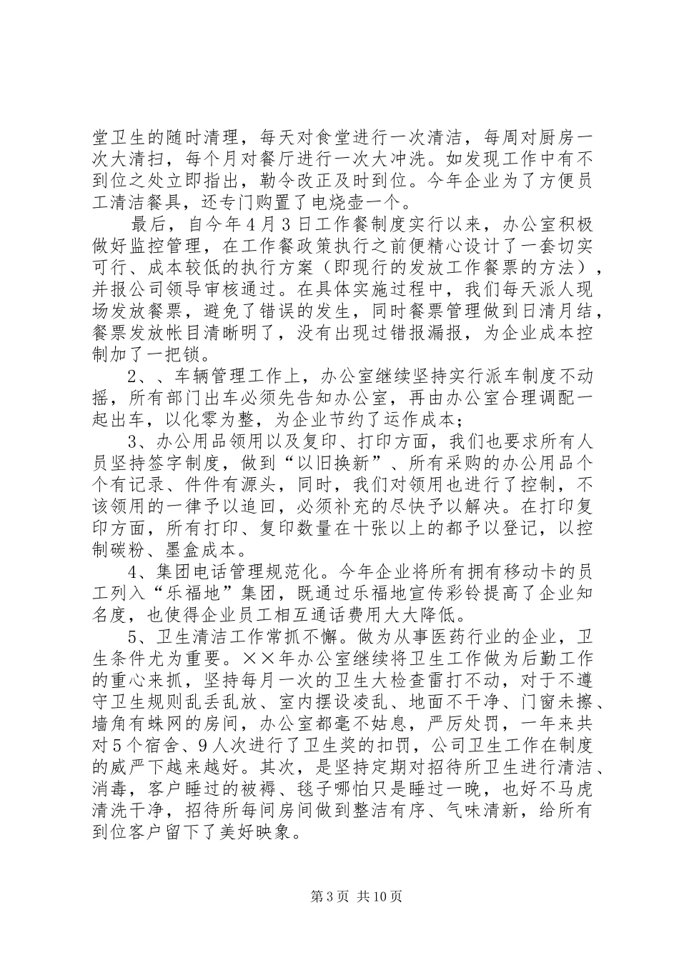医药公司个人年终总结_第3页