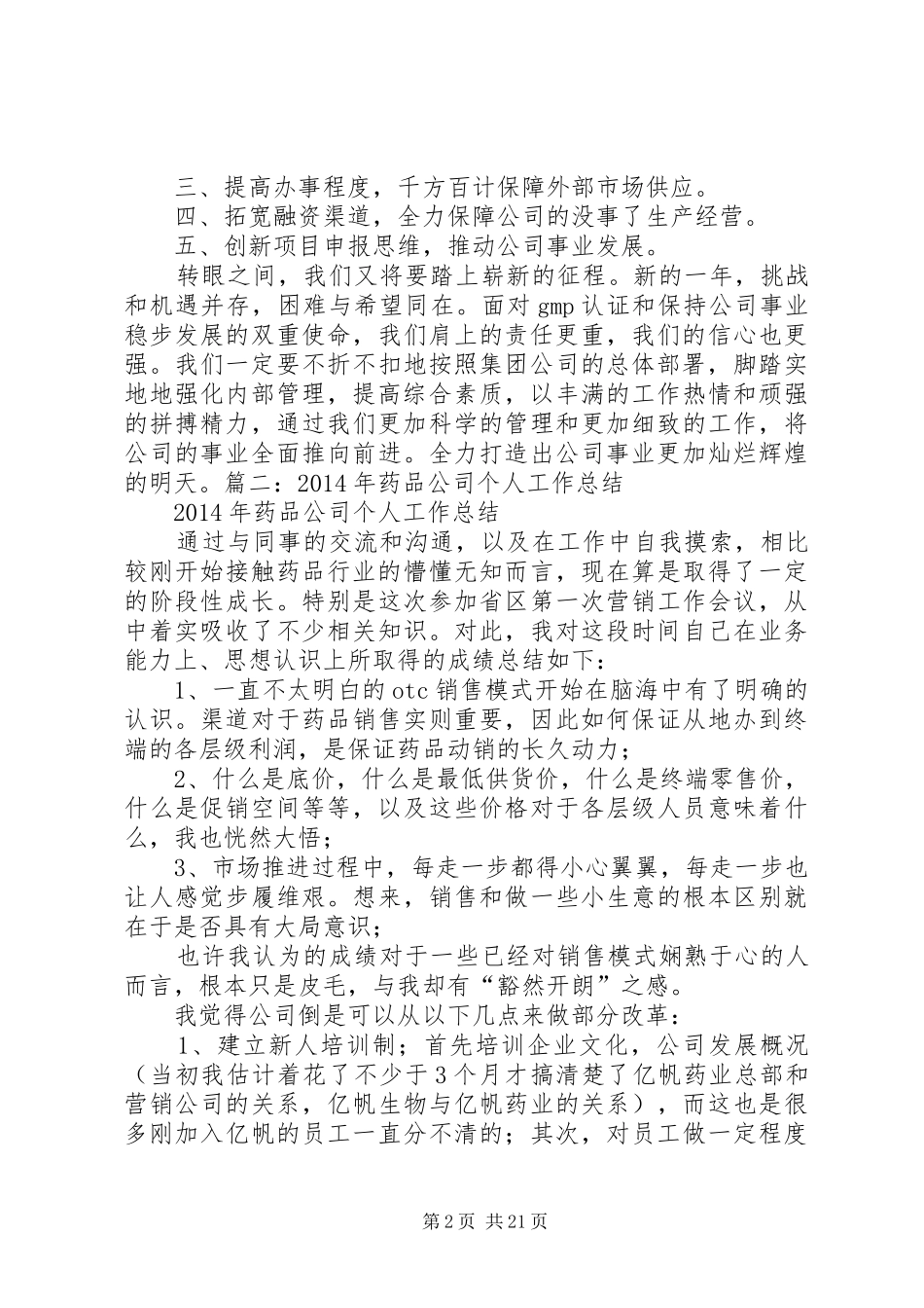 医药公司个人工作总结_第2页