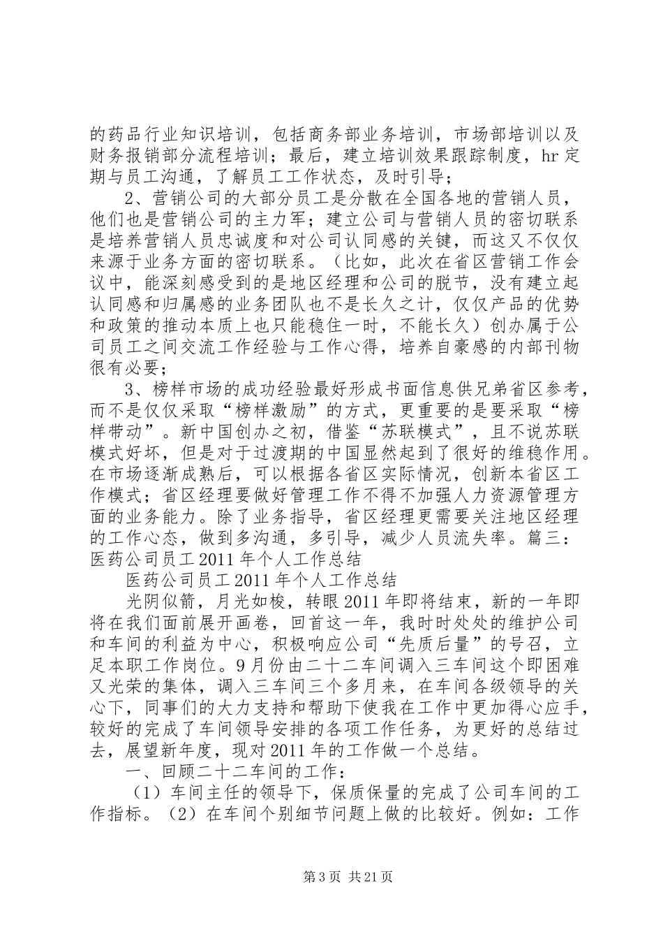 医药公司个人工作总结_第3页