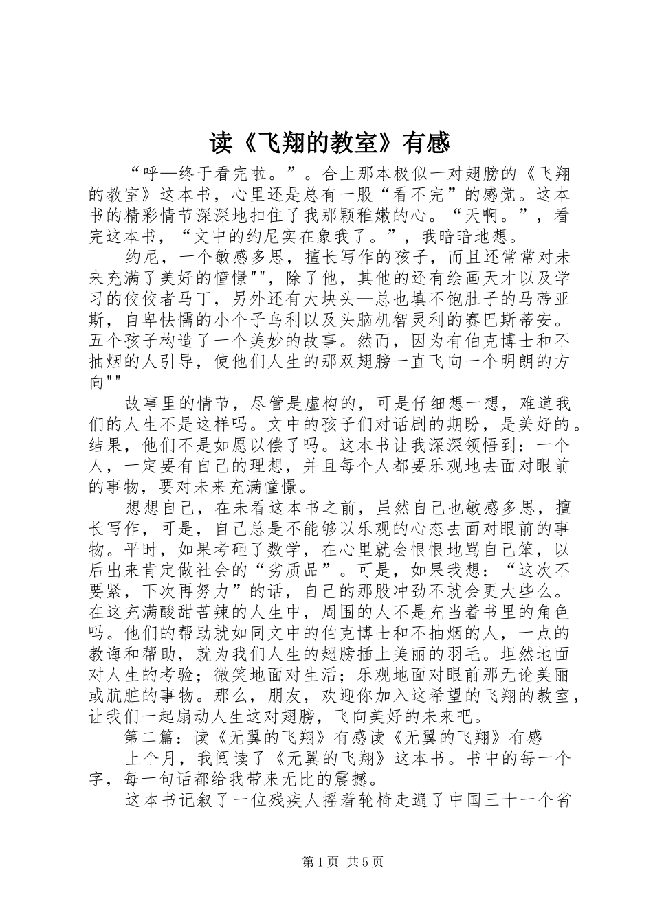 读《飞翔的教室》有感_第1页