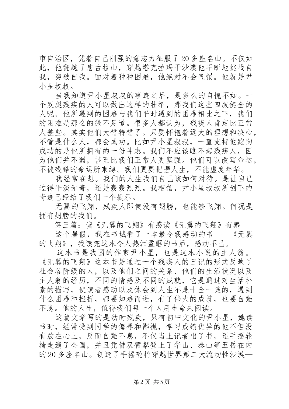 读《飞翔的教室》有感_第2页