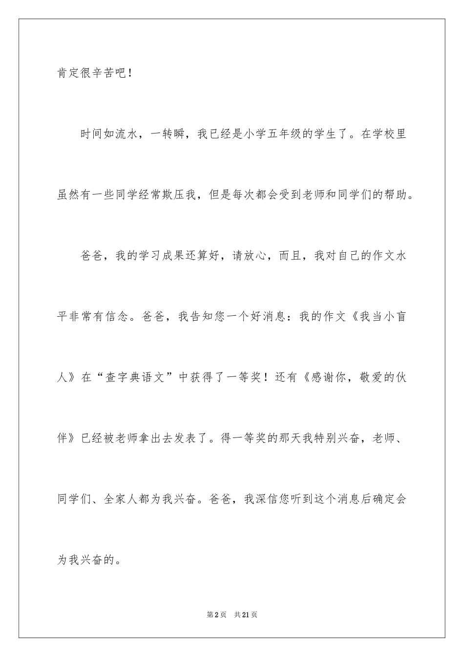 2024写给亲人的信作文_第2页