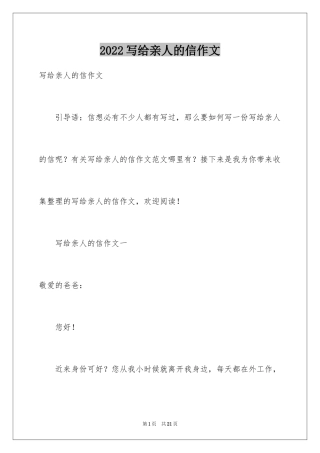 2024写给亲人的信作文