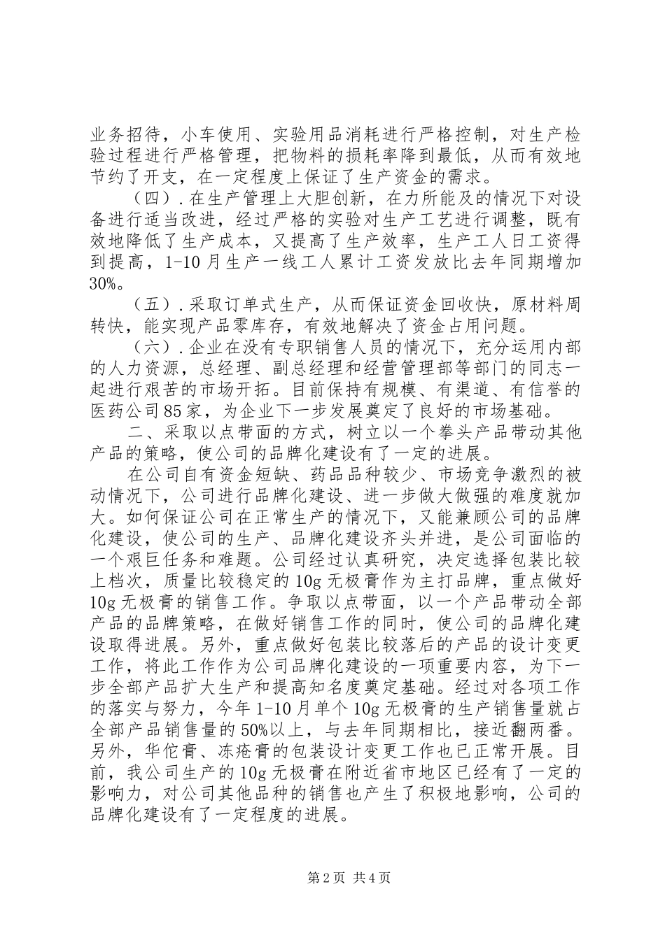 医药企业年终总结_第2页