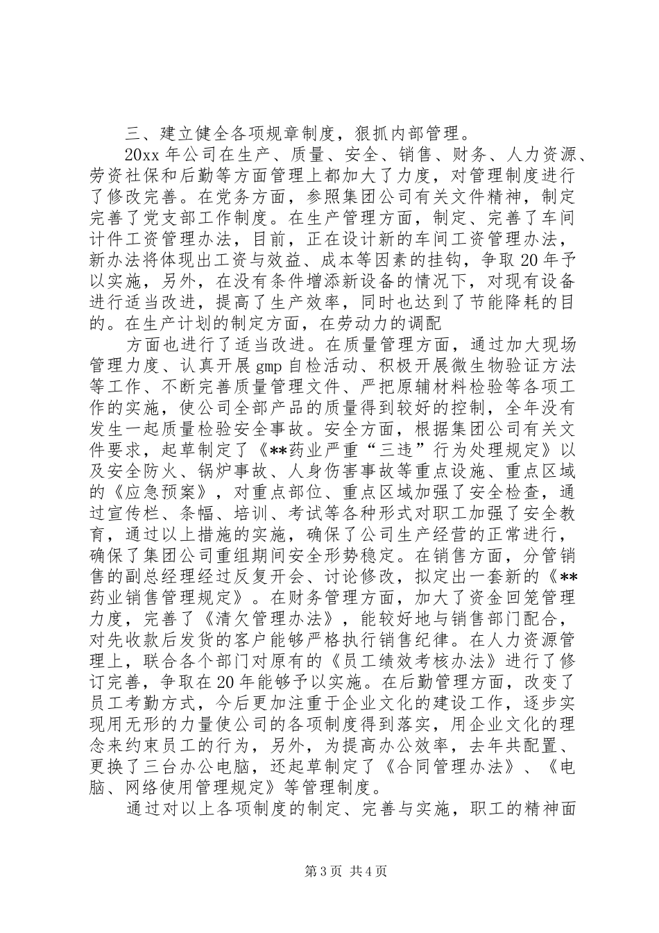 医药企业年终总结_第3页