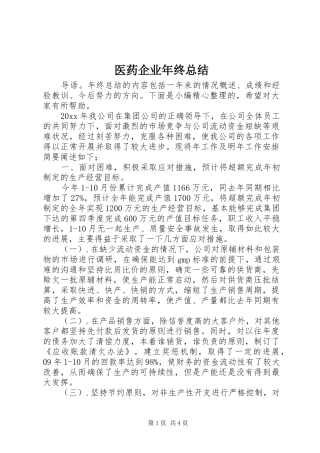 医药企业年终总结