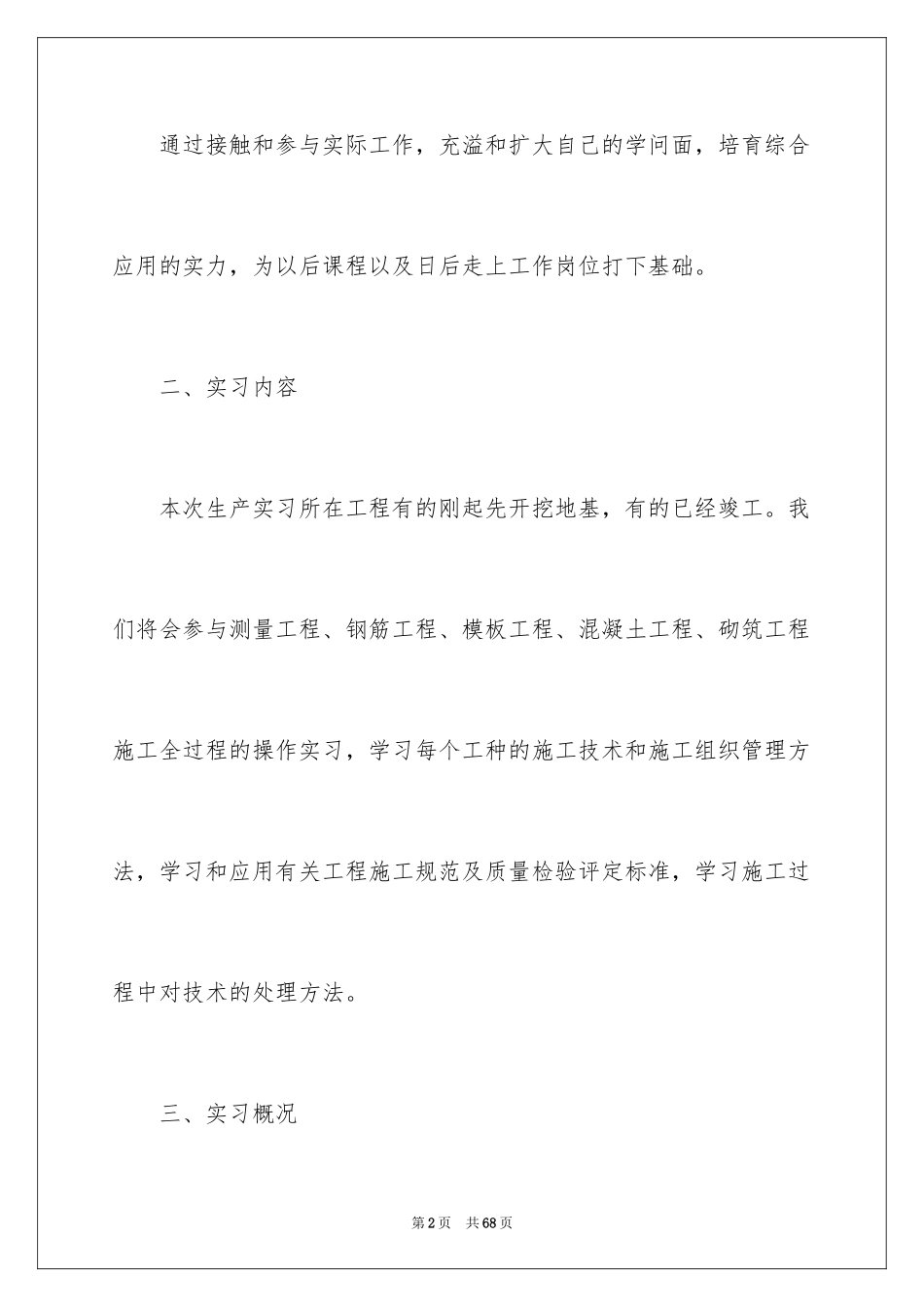 2024大四毕业实习报告_3_第2页