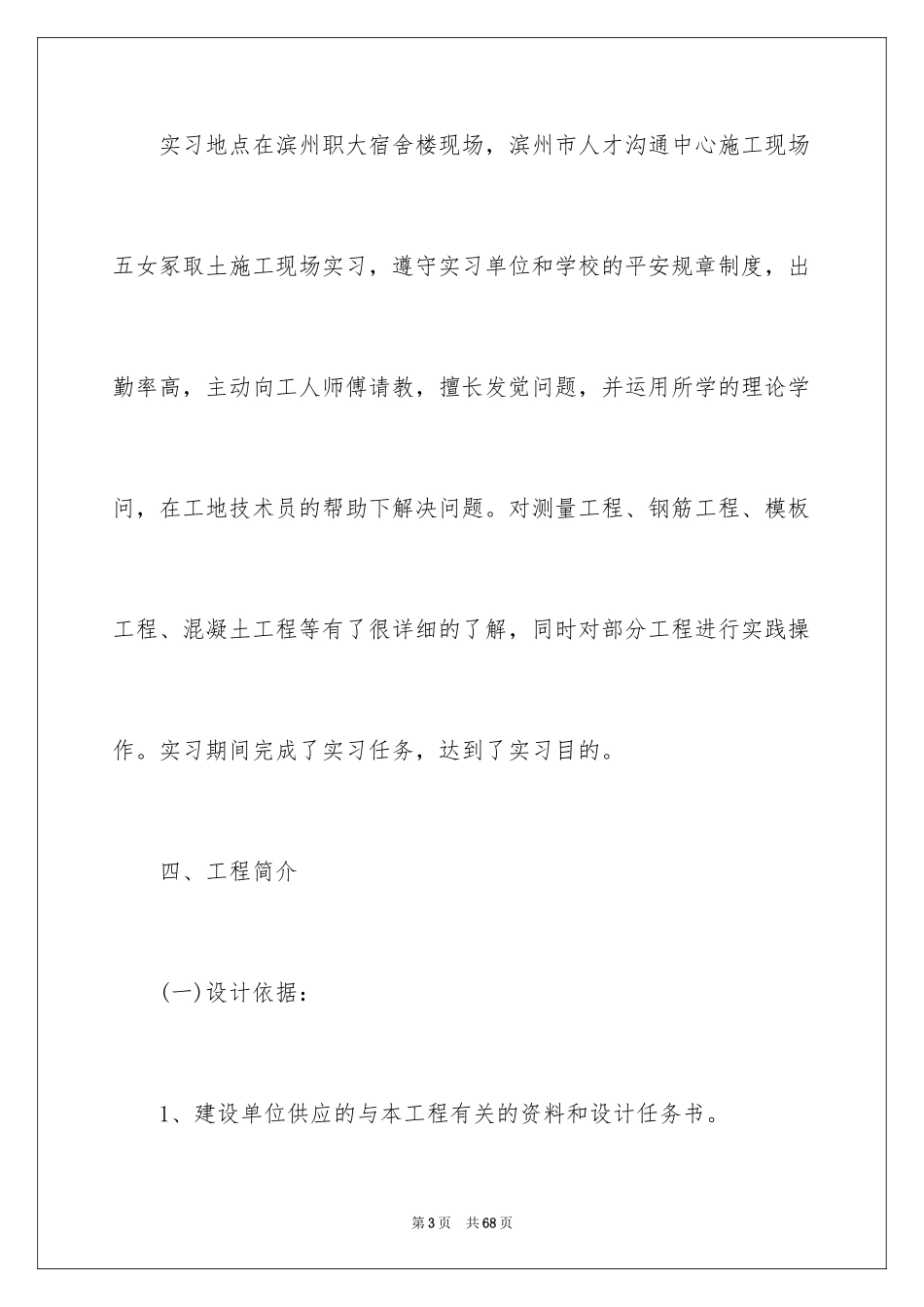 2024大四毕业实习报告_3_第3页